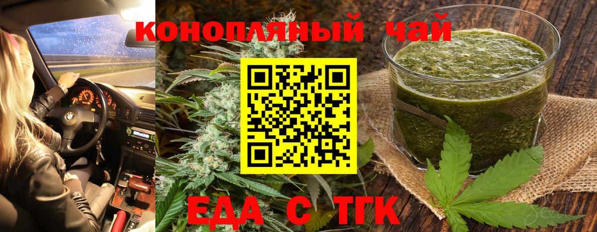 Чайковский  Еда ТГК конопля  Вход с VPN 