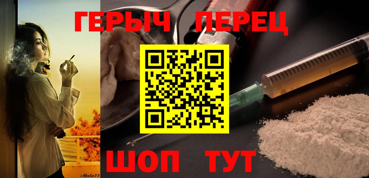 ГЕРОИН Heroin  Вход с VPN  Чайковский 