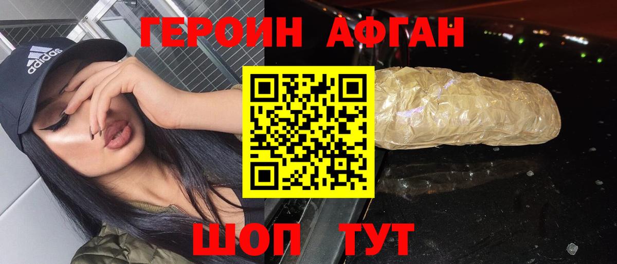 ГЕРОИН афганец Чайковский