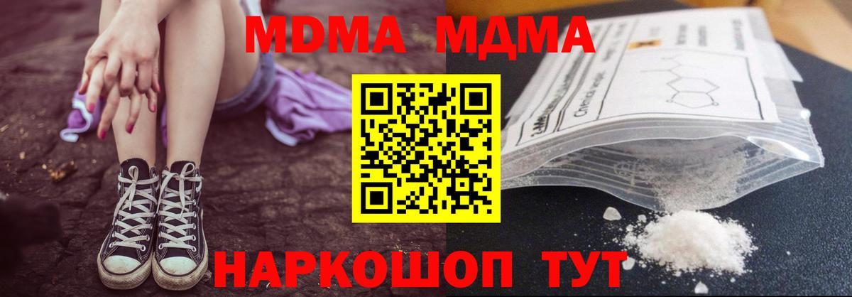 МДМА  Вход с VPN  Чайковский  MDMA кристаллы 