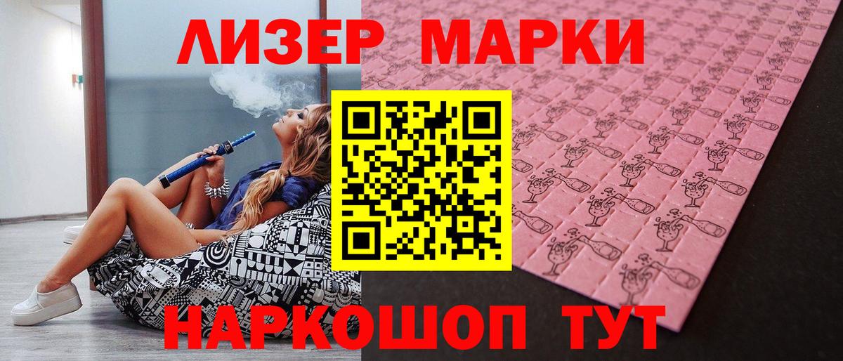 Марки N-bome 1,5мг Чайковский