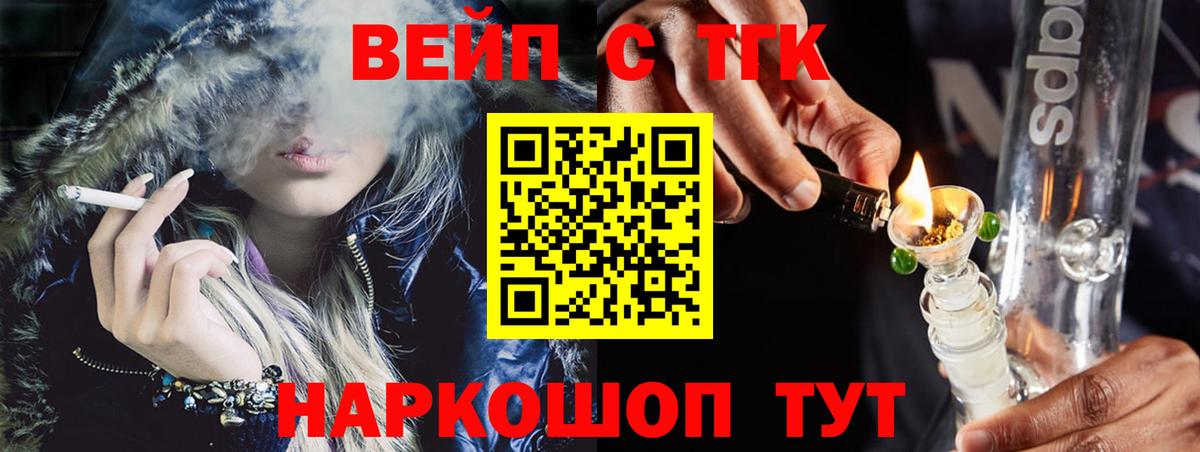 ТГК вейп с тгк  Вход с VPN  наркотики  Чайковский 
